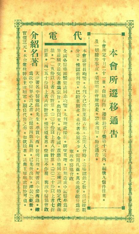 中医新刊 [宁波中医协会常务委员会]-007期.pdf电子版_浙江省志插图1