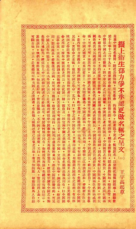 中医新刊 [宁波中医协会常务委员会]-010期.pdf电子版_浙江省志插图1