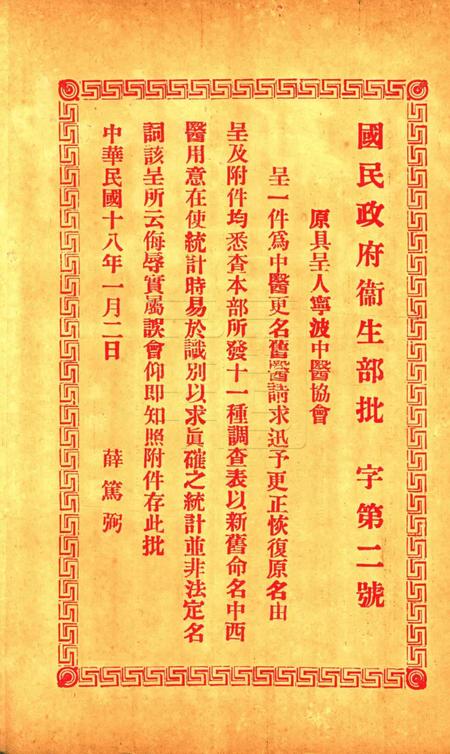 中医新刊 [宁波中医协会常务委员会]-011期.pdf电子版_浙江省志插图1