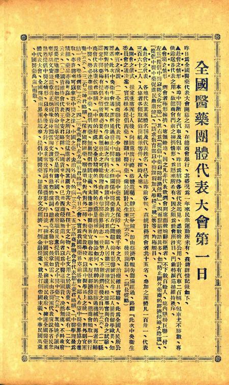 中医新刊 [宁波中医协会常务委员会]-012期.pdf电子版_浙江省志插图1