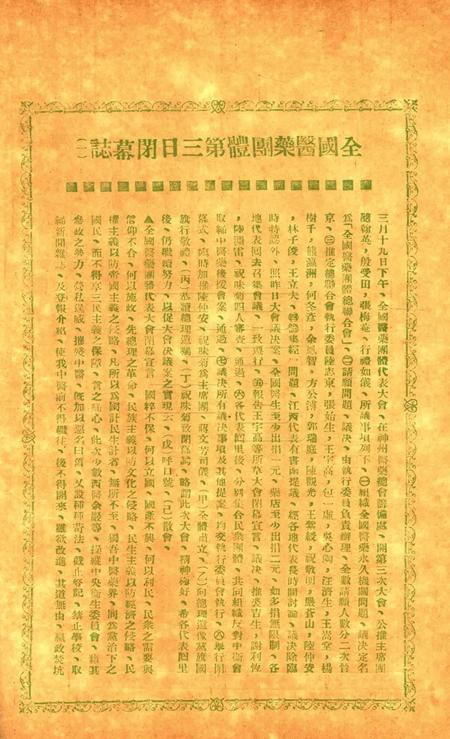 中医新刊 [宁波中医协会常务委员会]-013期.pdf电子版_浙江省志插图1