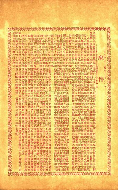 中医新刊 [宁波中医协会常务委员会]-014期.pdf电子版_浙江省志插图1