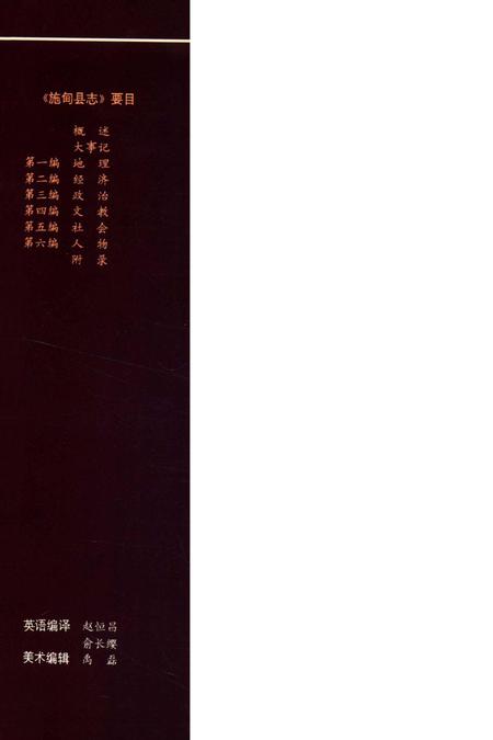 中华人民共和国地方志丛书 施甸县志.pdf电子版_云南省志插图1