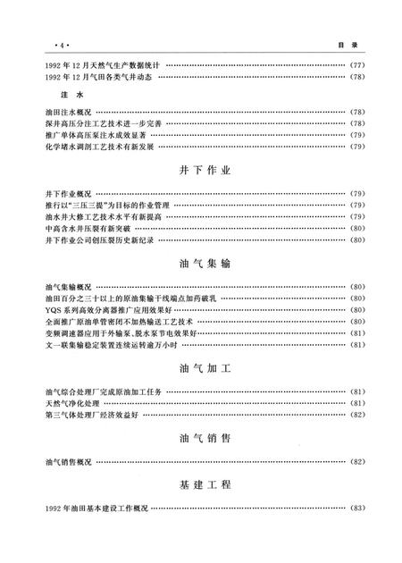 中原油田年鉴1993·1994.pdf电子版_其他志插图1