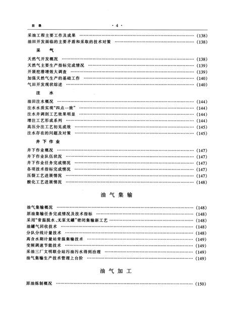 中原油田年鉴1995·1996.pdf电子版_其他志插图1