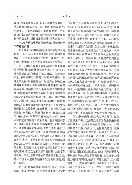 中原油田年鉴2000.pdf电子版_其他志插图1