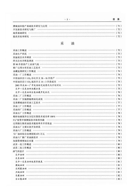 中原油田年鉴2004.pdf电子版_其他志插图1