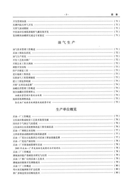 中原油田年鉴2006.pdf电子版_其他志插图1