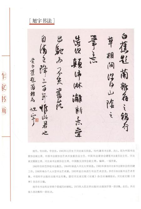 新疆绿洲2006年第06期.pdf电子版_新疆维吾尔族自治区志插图1