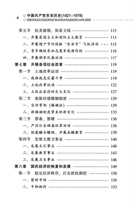 中国共产党东安历史（1921-1978）.pdf电子版_湖南省志插图1