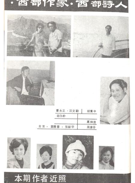 新疆绿洲1987年第06期.pdf电子版_新疆维吾尔族自治区志插图1