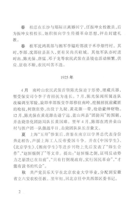 中国共产党宁远县党史大事记（1923年6月——1995年12月）.pdf电子版_湖南省志插图1