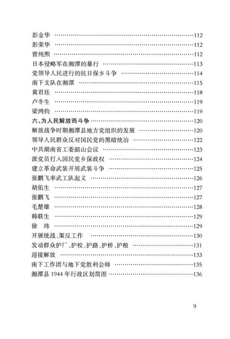 中国共产党湘潭县历史图志（1919～2005）.pdf电子版_湖南省志插图1