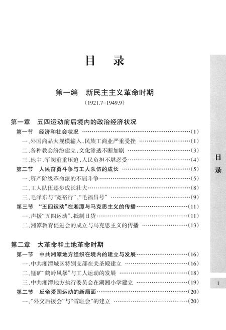 中国共产党湘潭市雨湖区历史.pdf电子版_湖南省志插图1