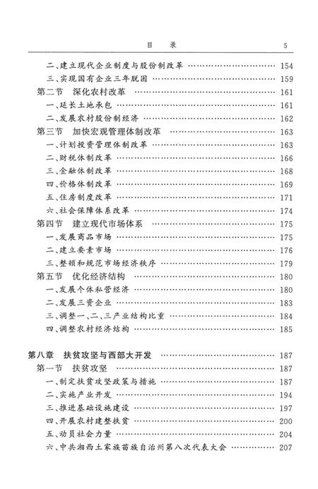 中国共产党湘西土家族苗族自治州历史·第三卷（1978～2006）.pdf电子版_湖南省志插图1