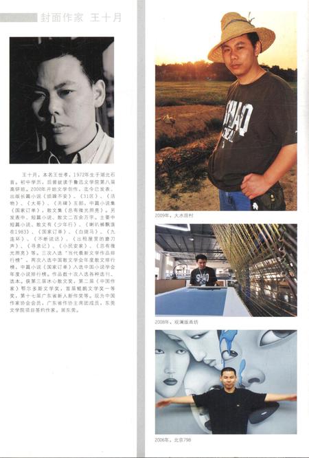 新疆绿洲2010年第01期.pdf电子版_新疆维吾尔族自治区志插图1