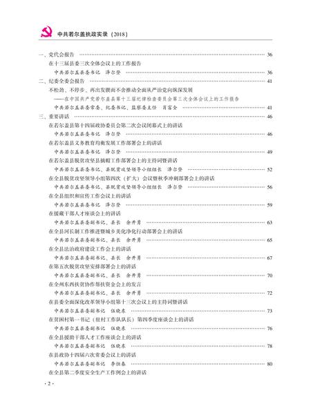 中国共产党若尔盖执政实录2018.pdf电子版_四川省志插图1