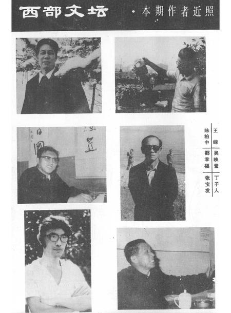 新疆绿洲1988年第01期.pdf电子版_新疆维吾尔族自治区志插图1