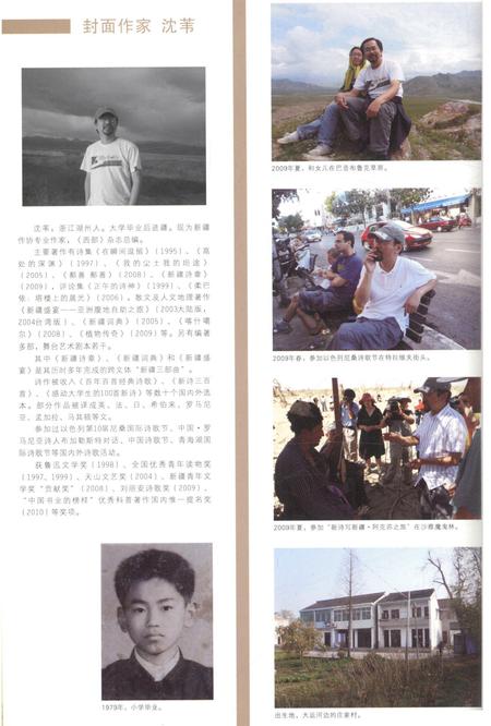 新疆绿洲2010年第03期.pdf电子版_新疆维吾尔族自治区志插图1