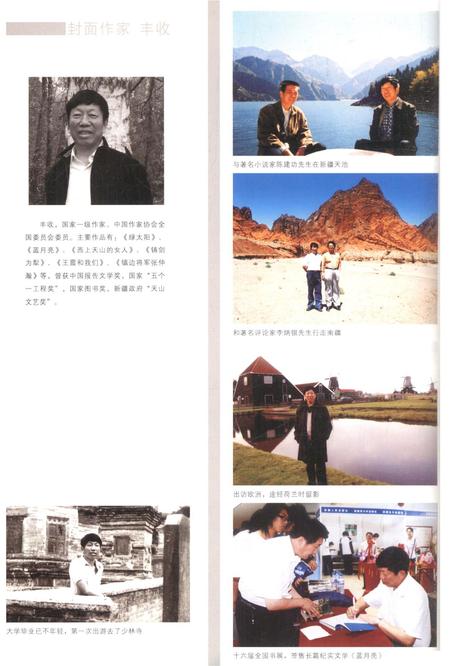 新疆绿洲2010年第05期.pdf电子版_新疆维吾尔族自治区志插图1