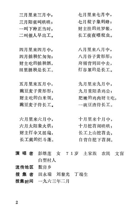 中国歌谣集成湖南卷龙山县资料本.pdf电子版_湖南省志插图1