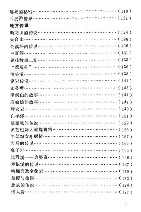 中国民间故事集成湖南卷古丈县资料本.pdf电子版_湖南省志插图1