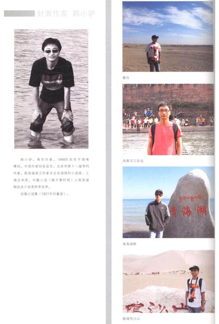 新疆绿洲2010年第06期.pdf电子版_新疆维吾尔族自治区志插图1