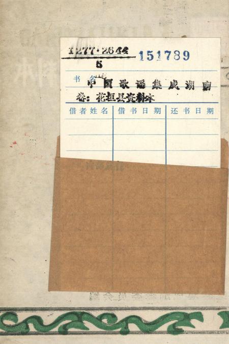 中国民间歌谣集成湖南省卷花垣县资料本.pdf电子版_湖南省志插图1