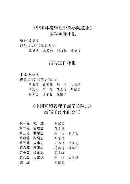 中国环境管理科学干部学院院志.pdf电子版_其他志插图1