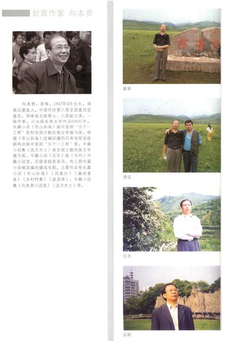 新疆绿洲2011年第03期.pdf电子版_新疆维吾尔族自治区志插图1