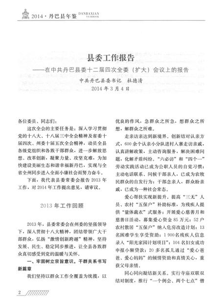 丹巴县年鉴（2014卷）.pdf电子版_四川省志插图1