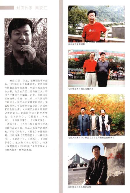 新疆绿洲2011年第04期.pdf电子版_新疆维吾尔族自治区志插图1