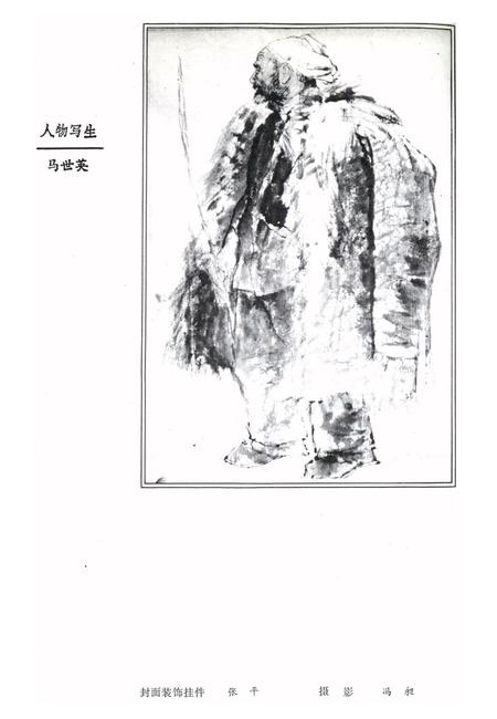 新疆绿洲1985年第04期.pdf电子版_新疆维吾尔族自治区志插图1