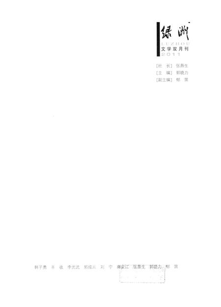 新疆绿洲2011年第06期.pdf电子版_新疆维吾尔族自治区志插图2