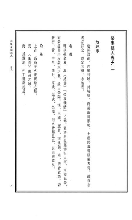 乾隆荥阳县志.pdf电子版_河南省志插图2