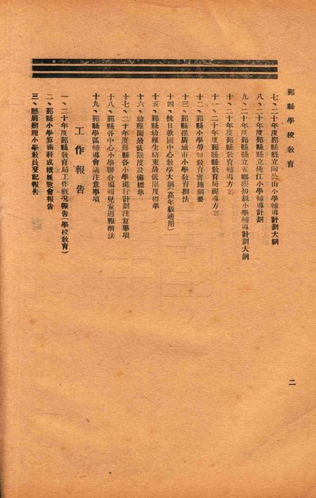 二十年度鄞县学校教育1933.8.pdf电子版_浙江省志插图2