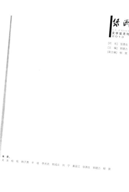 新疆绿洲2013年第02期.pdf电子版_新疆维吾尔族自治区志插图2