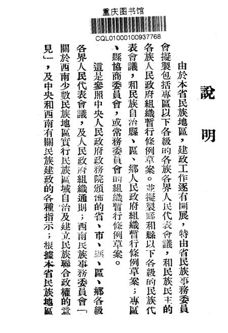 云南省少数民族地区各级政权机构组织暂行条例草案-未标注-1951.6.10.pdf电子版_重庆市志插图2