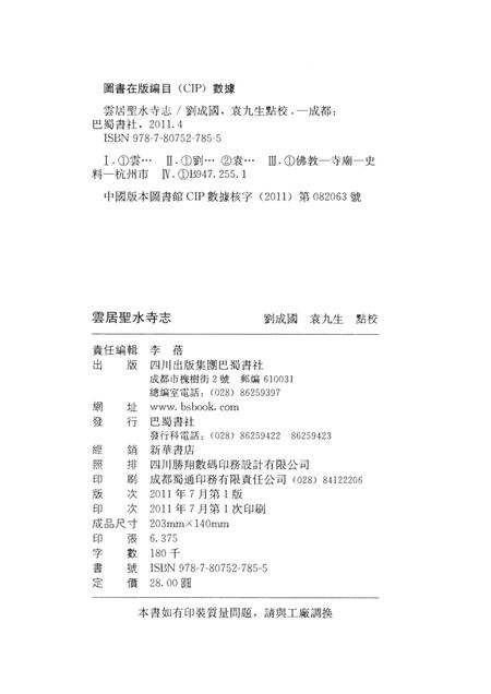 云居圣水寺志.pdf电子版_其他志插图2