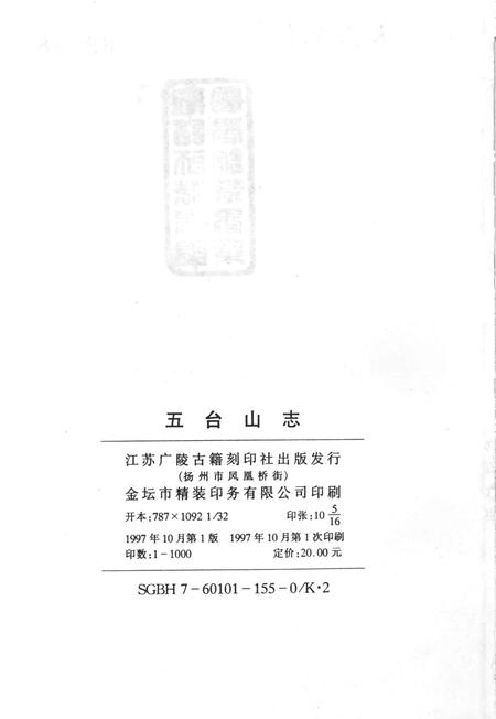 五台山志.pdf电子版_其他志插图2