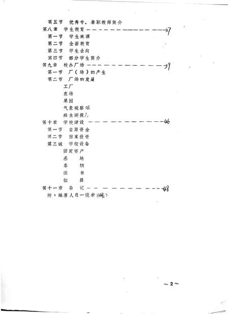 五官屯农业中学校志.pdf电子版_山西省志插图2