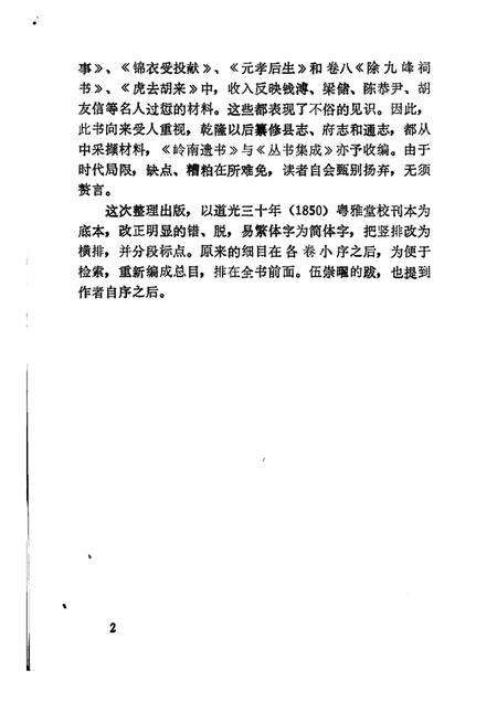 五山志林.pdf电子版_其他志插图2