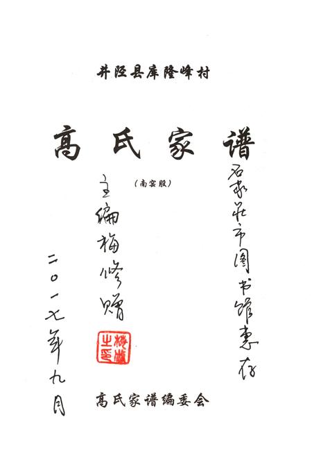 井陉县库隆峰高氏家谱.pdf电子版_河北省志插图2