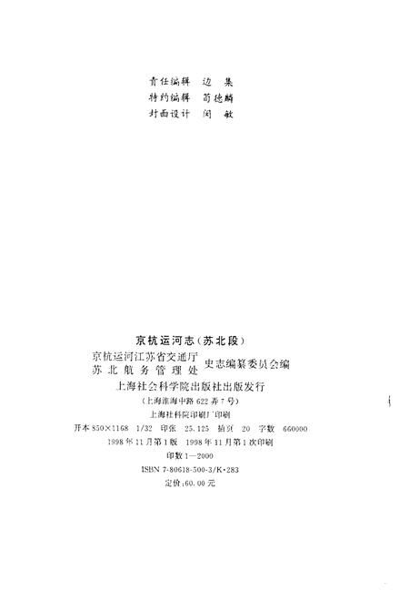 京杭运河志  苏北段.pdf电子版_江苏省志插图2