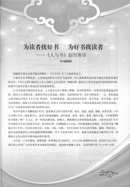 人与书创刊号.pdf电子版_河南省志插图2