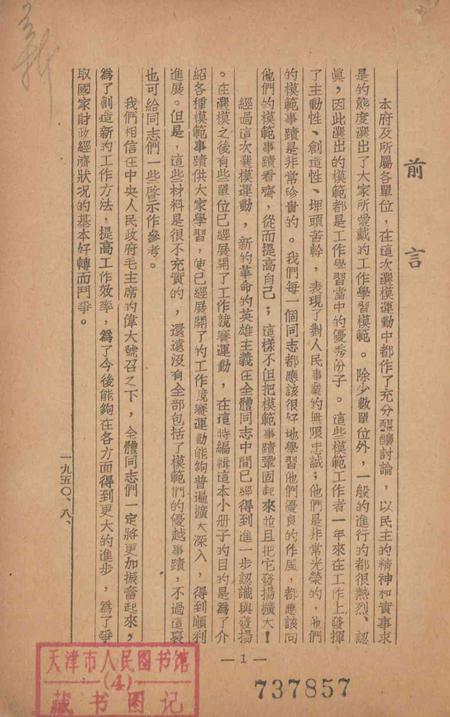 人民政府天津市选模专刊-1950.8.pdf电子版_天津市志插图2