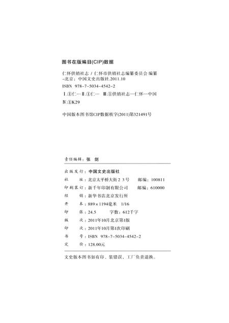 仁怀供销社志.pdf电子版_贵州省志插图2