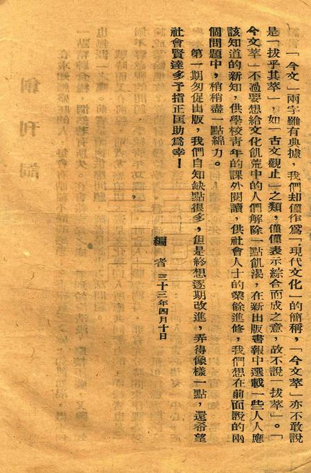 今文萃-一卷一期.pdf电子版_浙江省志插图2