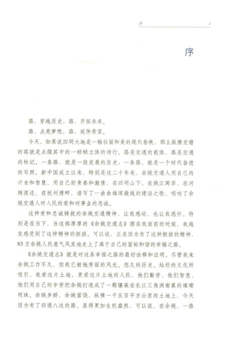 余姚交通志-1991-2010.pdf电子版_浙江省志插图2