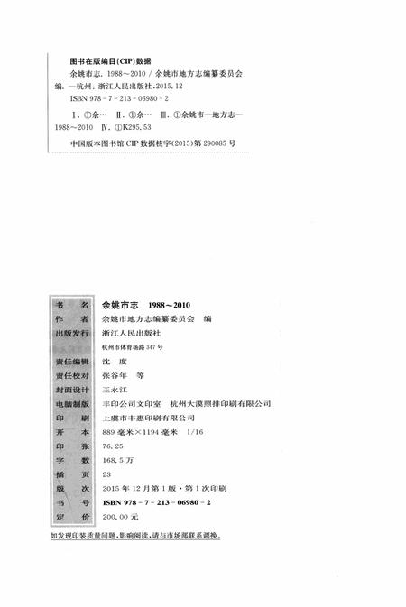 余姚市志1988-2010.pdf电子版_浙江省志插图2